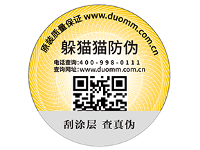 品牌如何定制二維碼防偽標(biāo)簽？具有哪些好處？