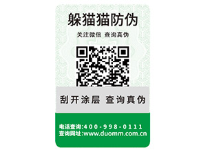防偽標(biāo)簽制作印刷需要注意什么問題？