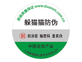 定制防偽標(biāo)簽品牌要經(jīng)過哪些流程？