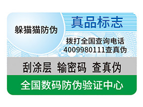 防偽標(biāo)簽具有哪些價值？