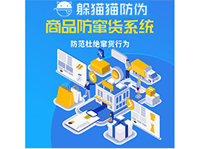 企業(yè)運用防竄貨系統(tǒng)能夠帶來什么作用？