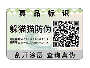 數(shù)碼防偽標(biāo)簽的運用具有什么價值？