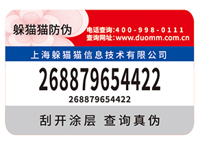 企業(yè)常用的防偽標簽如何制作印刷？