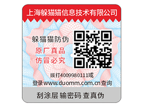 企業(yè)常用的刮開式防偽標簽具有哪些優(yōu)勢？