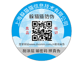 企業(yè)定做防偽標簽?zāi)軌驇砟男﹥?yōu)勢？