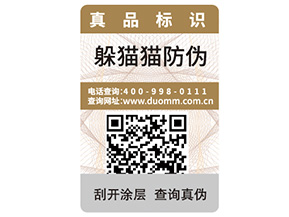 二維碼防偽標簽具有哪些優(yōu)勢特點？