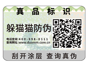 企業(yè)定做防偽標簽具有哪些優(yōu)勢作用？