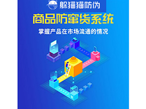 防竄貨系統(tǒng)具有哪些作用？