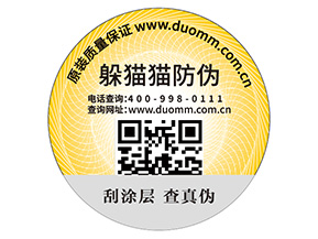 企業(yè)定制二維碼防偽標簽具有哪些優(yōu)點？