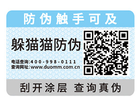 企業(yè)定制紙質(zhì)防偽標簽具有哪些優(yōu)勢？