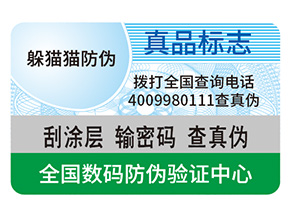企業(yè)定制防偽標(biāo)簽帶來的作用都有哪些？
