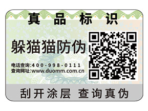產(chǎn)品常用的二維碼防偽標(biāo)簽具有哪些原理？