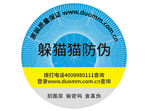 企業(yè)定制防偽標(biāo)簽?zāi)軌驇硎裁磧r(jià)值作用？