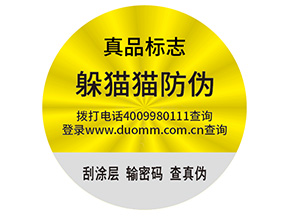 品牌制作防偽能帶來什么好處？