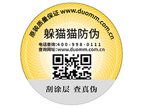 企業(yè)定制防偽標(biāo)簽具有哪些價(jià)值作用？