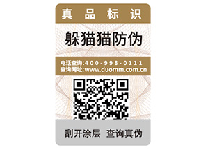 產(chǎn)品定制一物一碼防偽標(biāo)簽?zāi)軒硎裁磧?yōu)勢(shì)？