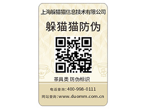 品牌常用的數(shù)碼防偽標(biāo)簽具有哪些特性？