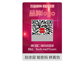 品牌常用的激光防偽標(biāo)簽要滿足哪些要求？