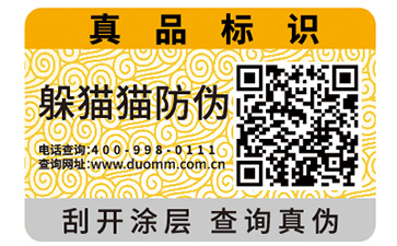 防偽標(biāo)簽的運(yùn)用給品牌帶來了哪些價(jià)值作用？