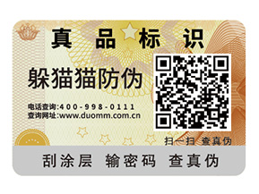 產(chǎn)品防偽標(biāo)簽給企業(yè)帶來了什么價(jià)值優(yōu)勢(shì)？