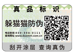 企業(yè)定制防偽標(biāo)簽帶來的優(yōu)勢(shì)效果都有哪些？
