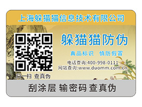 品牌二維碼防偽標(biāo)簽具有哪些功能特性？