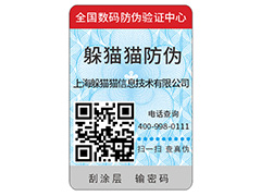 品牌二維碼防偽標(biāo)簽具有哪些特點(diǎn)？