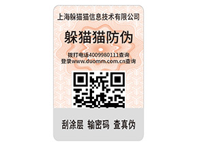 企業(yè)產(chǎn)品定制防偽標(biāo)簽?zāi)軌驇硎裁磧?yōu)勢(shì)？