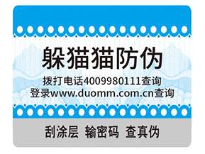 企業(yè)定制紋理防偽標(biāo)簽具有哪些特點？