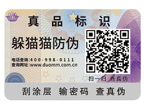 企業(yè)定制防偽標(biāo)簽給企業(yè)產(chǎn)品帶來了什么優(yōu)勢？