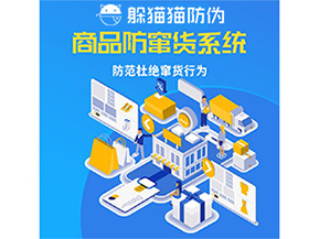 二維碼防竄貨系統(tǒng)的運用給企業(yè)帶來哪些作用？