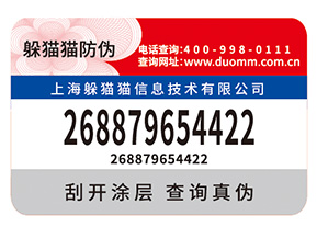企業(yè)定制紙質(zhì)防偽標(biāo)簽?zāi)軒硎裁磧?yōu)勢價值？