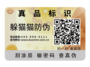 品牌定制的二維碼防偽標(biāo)簽具有哪些功能特點？