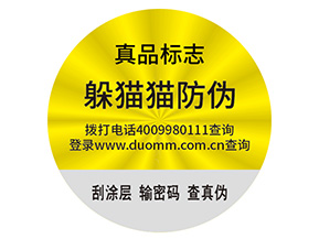 企業(yè)定制防偽標(biāo)簽帶來了什么優(yōu)勢價值？