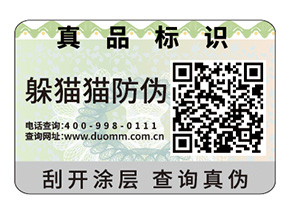 品牌定制數(shù)碼防偽標(biāo)簽?zāi)軌驇硎裁磧?yōu)勢價值？
