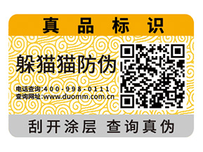 二維碼防偽標(biāo)簽的運用為品牌實現(xiàn)了什么功能？