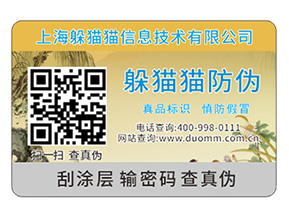 企業(yè)產(chǎn)品定制二維碼防偽標(biāo)簽具有哪些原理？