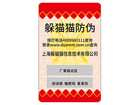 產(chǎn)品不干膠防偽標(biāo)簽常用的防偽技術(shù)有哪些？