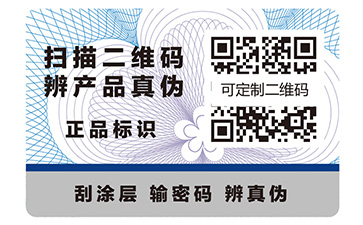 企業(yè)定制可變二維碼防偽標(biāo)簽?zāi)軐崿F(xiàn)什么功能？