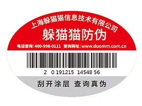 數(shù)碼防偽標(biāo)簽為企業(yè)帶來了什么作用？