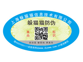 不干膠防偽標(biāo)簽具有哪些優(yōu)勢特點？