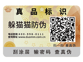 防偽標(biāo)識的運用帶來了什么優(yōu)勢？
