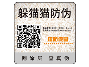 二維碼防偽標(biāo)簽的運用能夠幫助企業(yè)實現(xiàn)哪些功能？