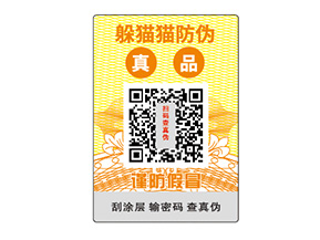企業(yè)常用的不干膠防偽標(biāo)簽都如何定做？