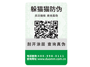 可變二維碼防偽標(biāo)簽?zāi)軌驅(qū)崿F(xiàn)什么功能？