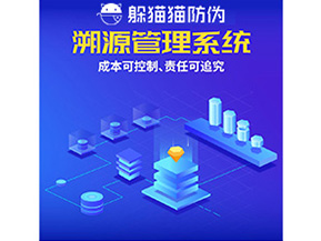 二維碼溯源系統(tǒng)的運(yùn)用具有哪些作用？