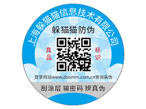 企業(yè)定制防偽碼能夠帶來(lái)什么好處？