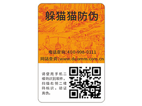 產(chǎn)品二維碼防偽標(biāo)簽的運(yùn)用能帶來(lái)什么優(yōu)勢(shì)？