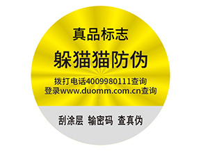 輪胎防偽標(biāo)簽的運(yùn)用能夠帶來(lái)什么作用？