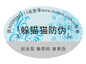 產(chǎn)品運(yùn)用的防偽標(biāo)簽都具有哪些優(yōu)點(diǎn)？
